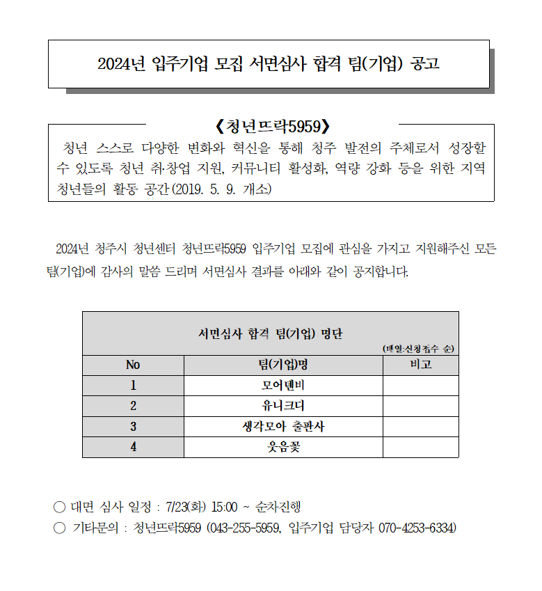 서면심사 합격팀 공고