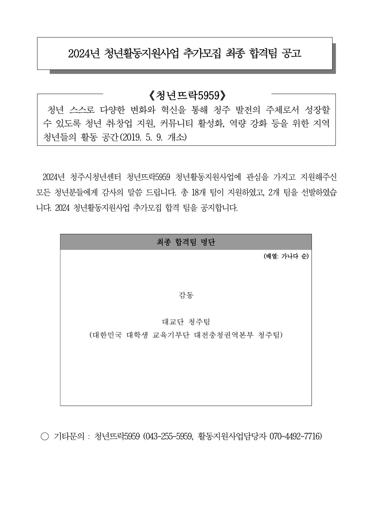 2024청년활동지원사업_추가 합격팀 공고